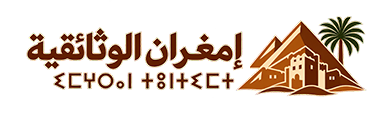 إمغران الوثائقية